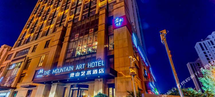 他山艺术酒店(日照万象汇万达广场店)图片