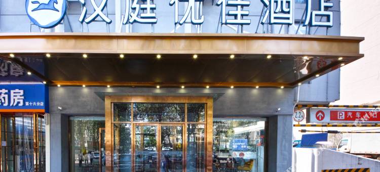 汉庭优佳酒店(合肥高铁西站安农大店)图片