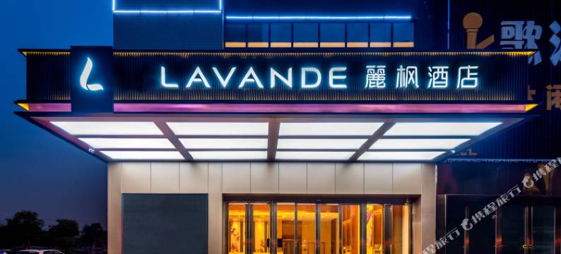 麗枫酒店(佛山南海影视城店)图片