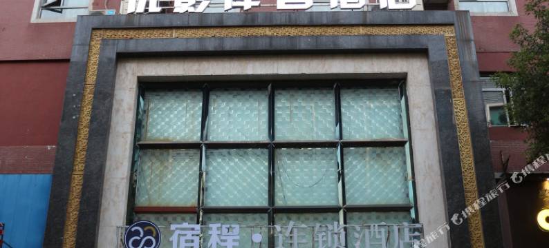 宿程连锁酒店(嘉隆广场店)图片