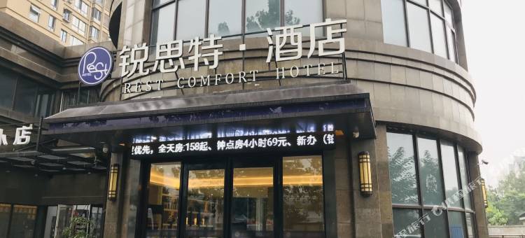 锐思特酒店(南京诚信大道竹山路地铁站店)图片