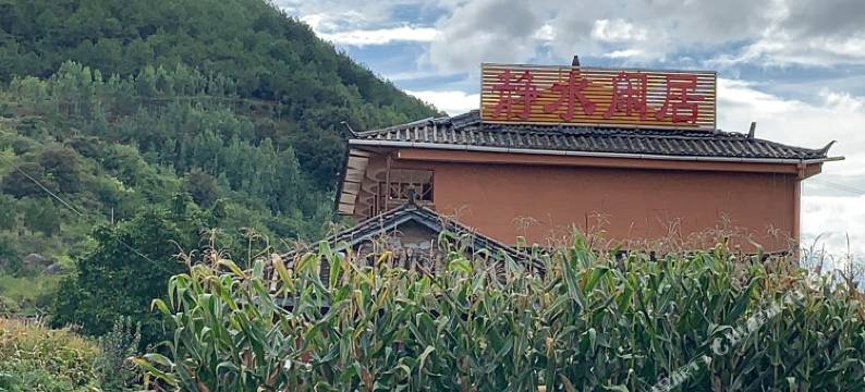 泸沽湖静水闲居客栈图片