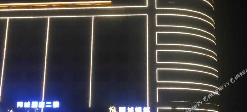 同城银都之茂酒店(乌鲁木齐机场店)图片