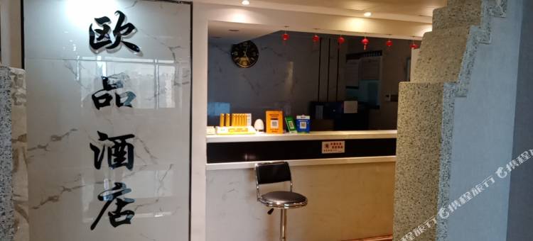 长沙欧品酒店(万家丽广场地铁站店)图片