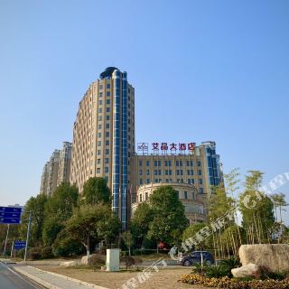 蕲春艾晶大酒店