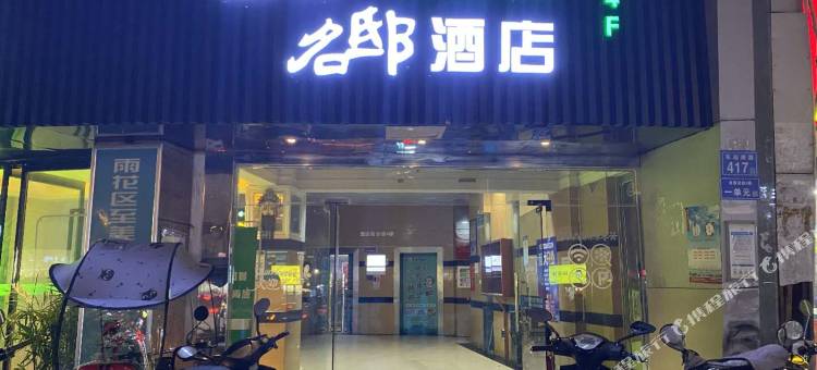 长沙众和名邸酒店(阿弥岭地铁站店)图片