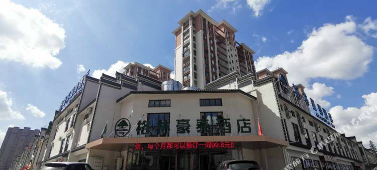 格林豪泰酒店(灵璧奇石公园店)图片