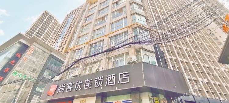 尚客优酒店(无锡火车站店)图片