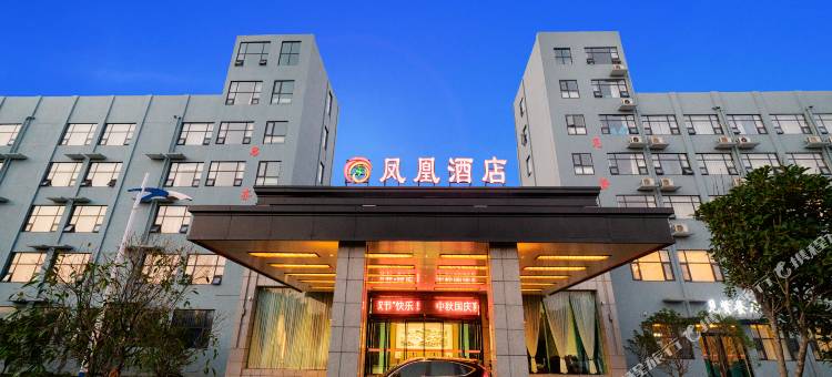 舞钢凤凰酒店图片