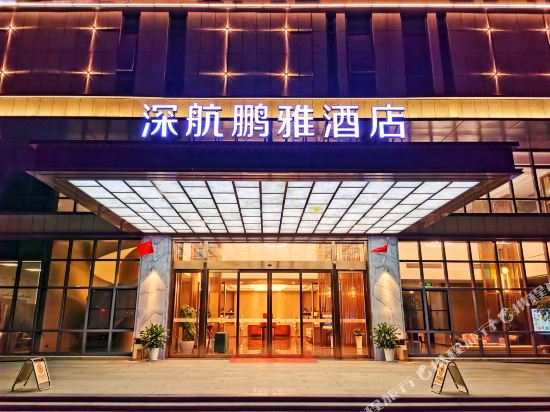 南京深航鹏雅酒店
