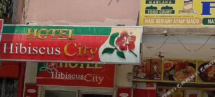 普渡芙蓉城酒店(Hotel Hibiscus City Pudu)图片