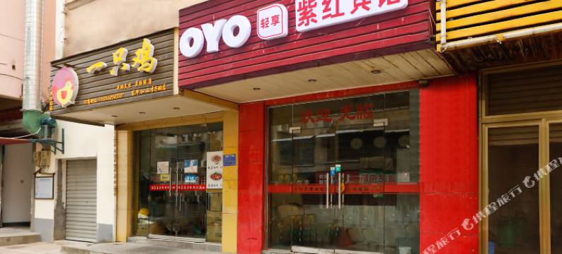 OYO金华紫红宾馆图片
