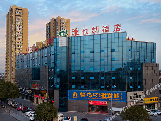 维也纳酒店(宜都解放大厦店)