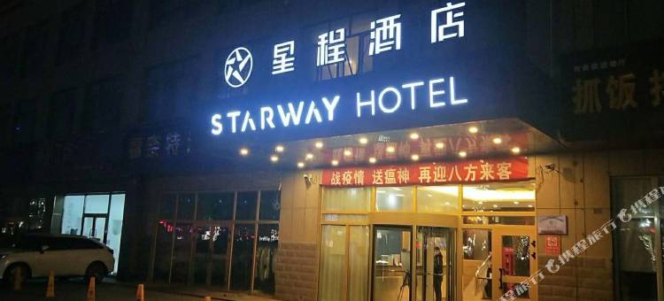 星程酒店(石河子市政府店)图片