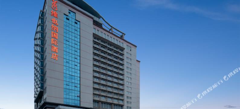 维也纳国际酒店(长沙铁道学院林科大地铁站店)图片