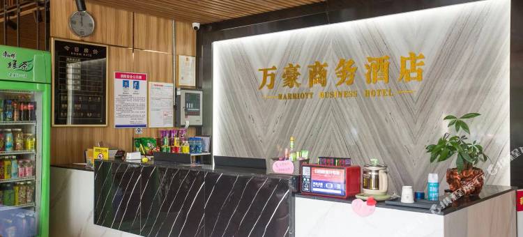 万豪商务酒店(随州万达店)图片
