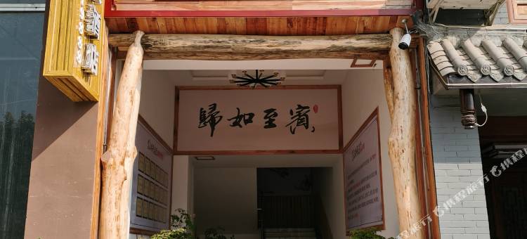 简阳香山椿天酒店图片