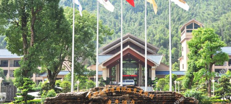 武功山嵘源国际温泉度假村图片