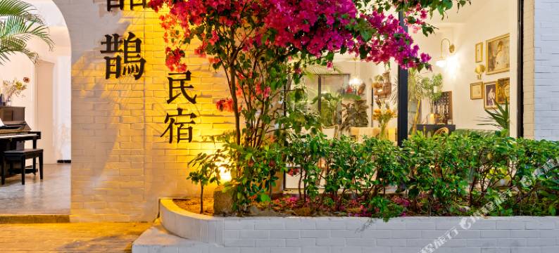 深圳囍鹊花园度假民宿图片