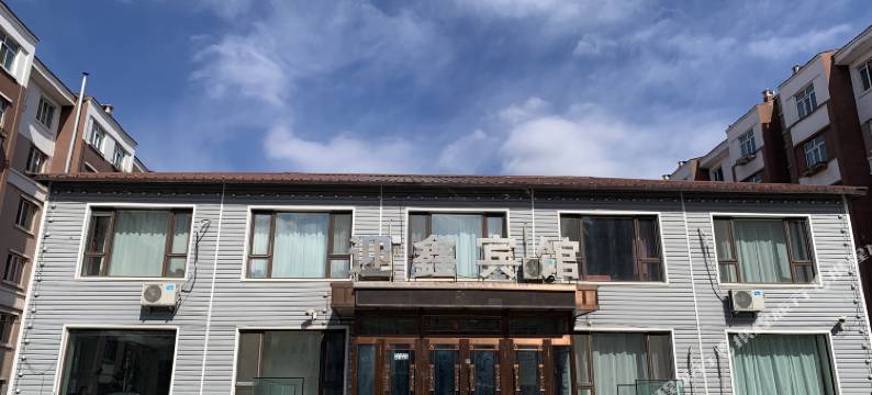 伊春迎鑫宾馆图片