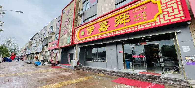 伊嘉舜酒店(济南西站肿瘤医院质子中心店)图片