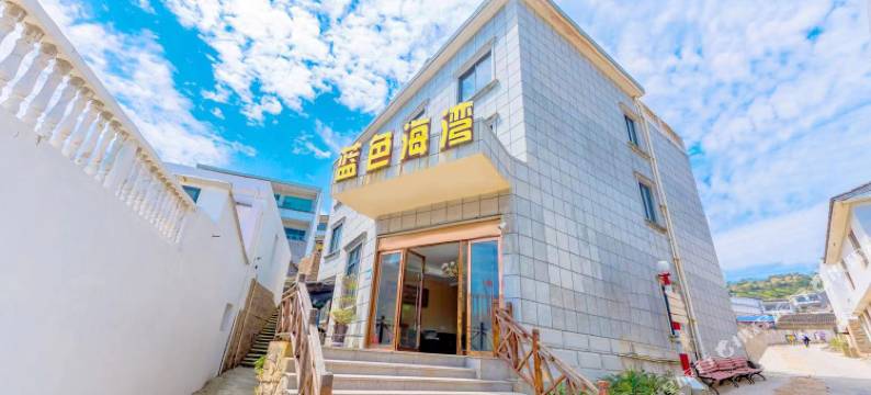 舟山东极蓝色海湾大酒店图片