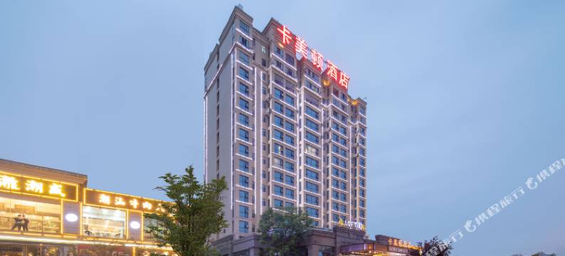 卡美顿酒店(长沙理工大学云塘校区店)图片