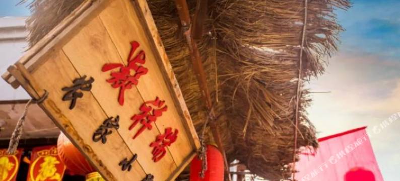 平遥凝祥瑞农家小院图片