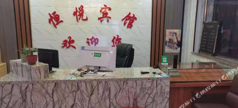 静乐恒悦宾馆图片