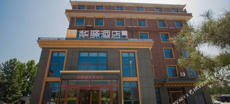 如家华驿酒店(博野曲港高速店)图片