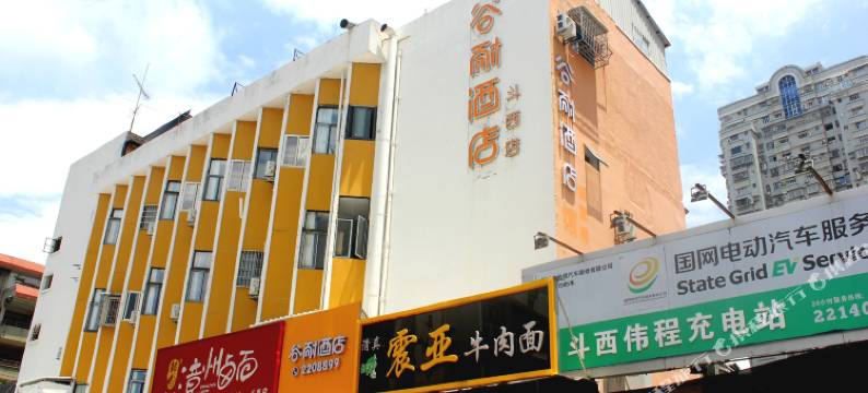 谷耐酒店(厦门中山路步行街店)图片