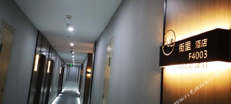 小栖街里酒店(龙岭华府店)图片