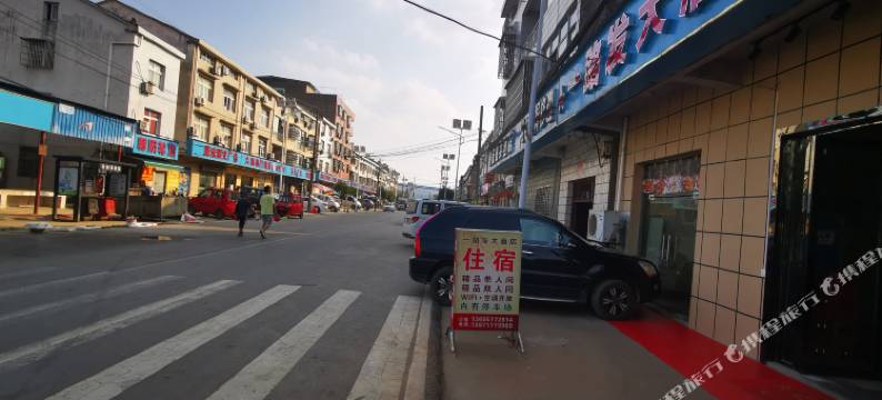 武汉一路发民宿图片