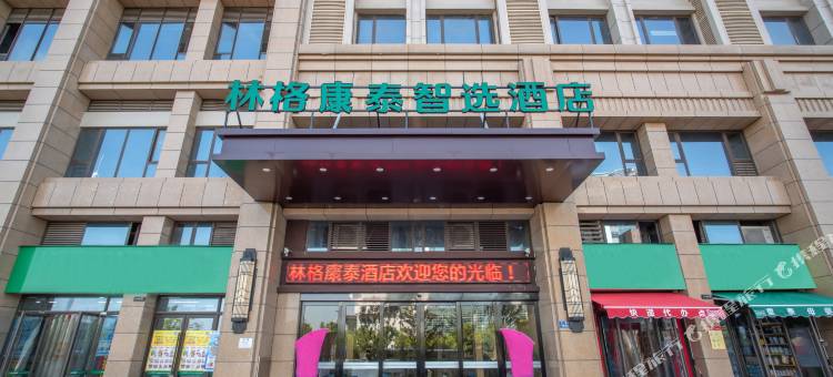 林格康泰智选酒店(武汉同济医院中法新城店)图片