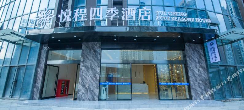 悦程四季酒店(黔西阳光城店)图片