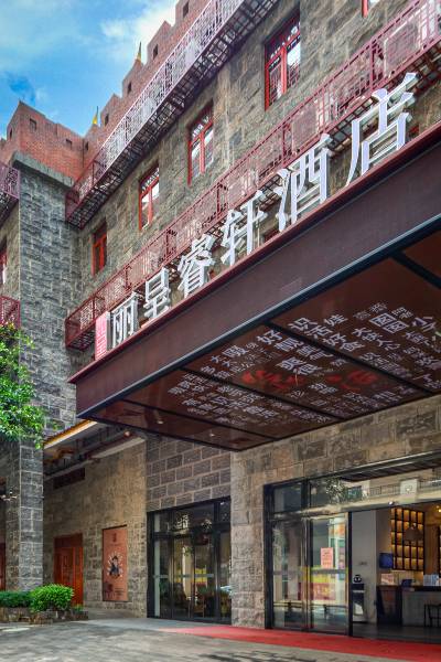 丽呈睿轩雷州茂德公鼓城酒店图片