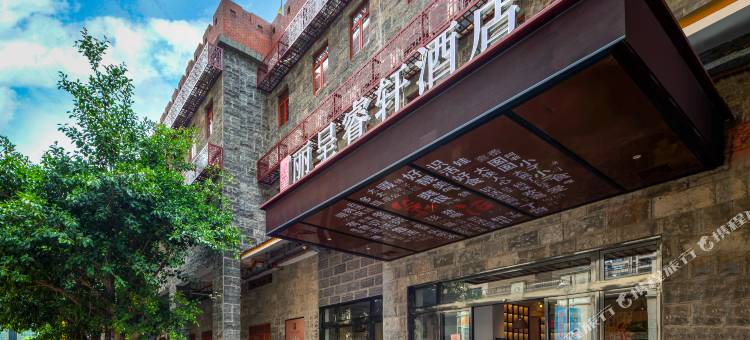 丽呈睿轩雷州茂德公鼓城酒店图片
