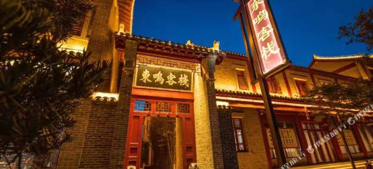 社旗东鸣客栈(酒香小镇游乐园店)图片