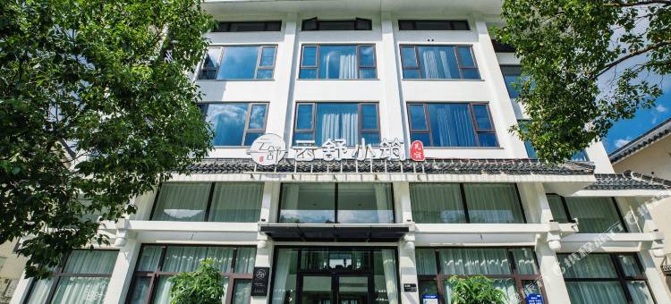 雁荡山云舒小筑民宿图片