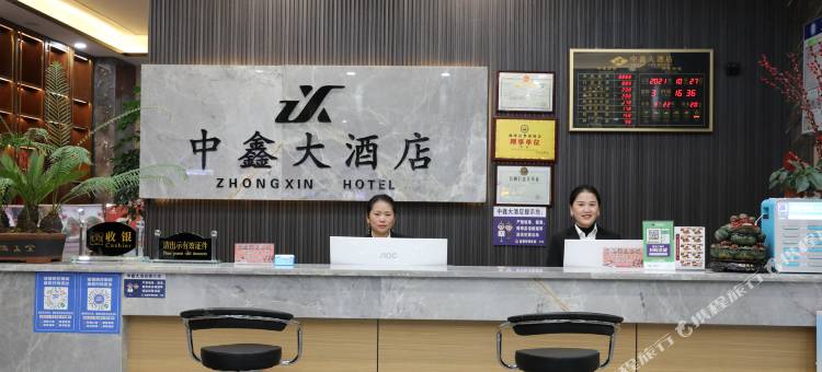 剑河中鑫大酒店图片