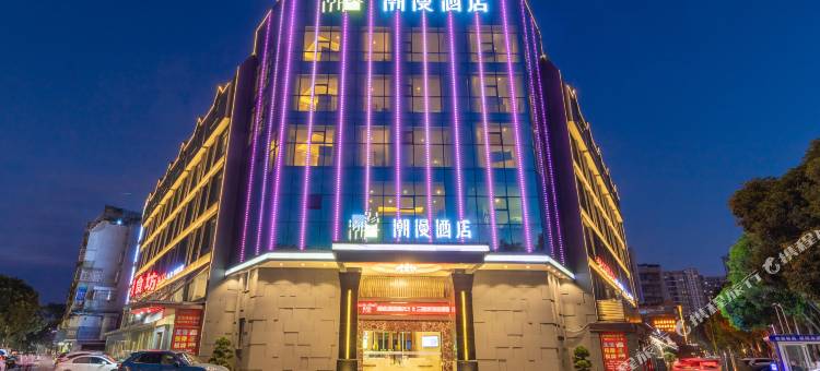 潮漫酒店(珠海香洲港日月贝大剧院店)图片