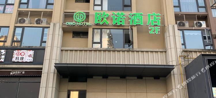 欧诺酒店(成都犀浦地铁口店)图片