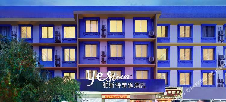 雅斯特美途酒店(桂林火车站象山公园店)图片