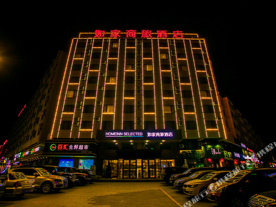 如家商旅酒店(岫岩火车站店)