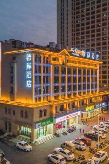 希岸酒店(庐山九江学院店)图片