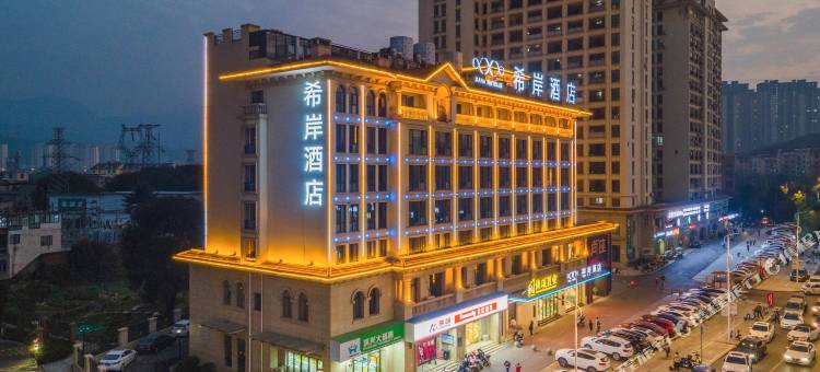 希岸酒店(庐山九江学院十里万达店)图片