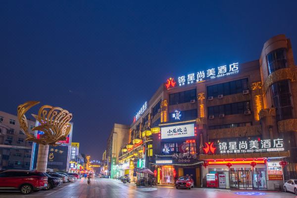 芜湖步行街附近的酒店图片