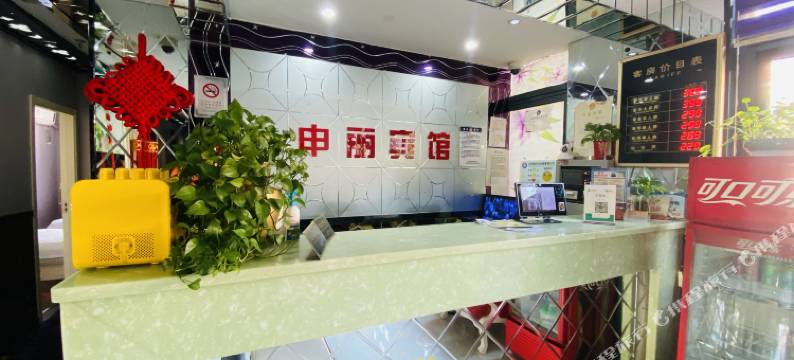 上海申丽宾馆图片