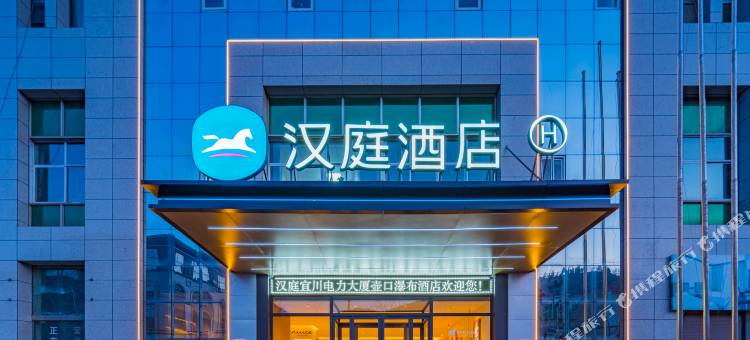 汉庭酒店(宜川电力大厦壶口瀑布店)图片