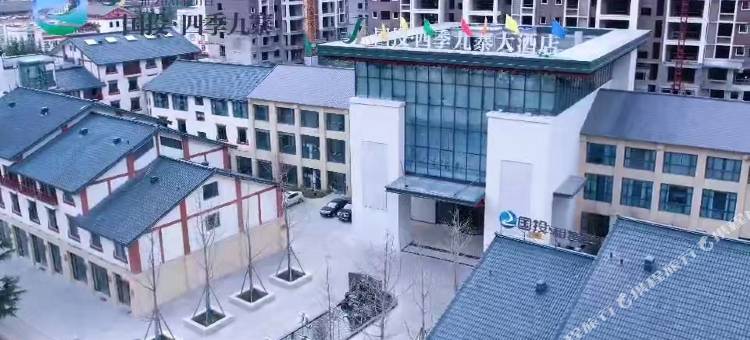 国投·四季九寨大酒店图片